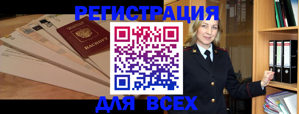 прописка законно в Севастополе