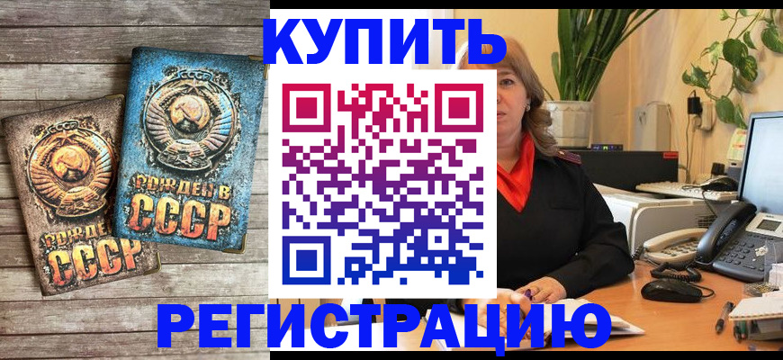 прописка для работы в Севастополе